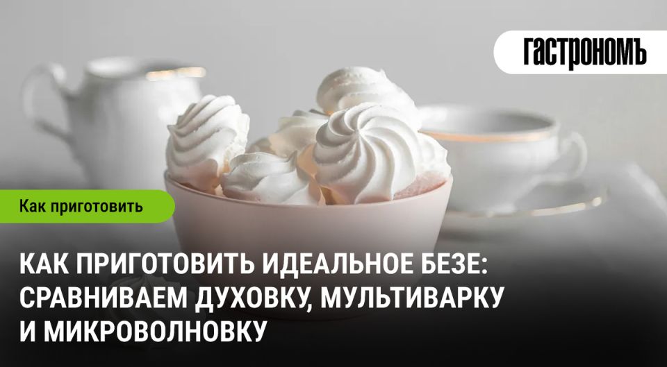 Идеальное безе: кулинарные хитрости