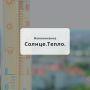В период 13-15 часов и до конца суток 27 мая, в течение суток 28 мая в северных (Малгобекский) районах Ингушетии ожидается высокая пожароопасность (4 класс)