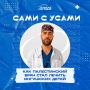 Как палестинский врач стал лечить ингушских детей