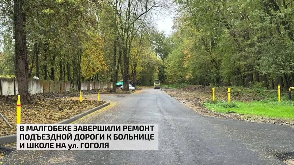 В Малгобеке завершили ремонт подъездной дороги к больнице и школе на ул.Гоголя