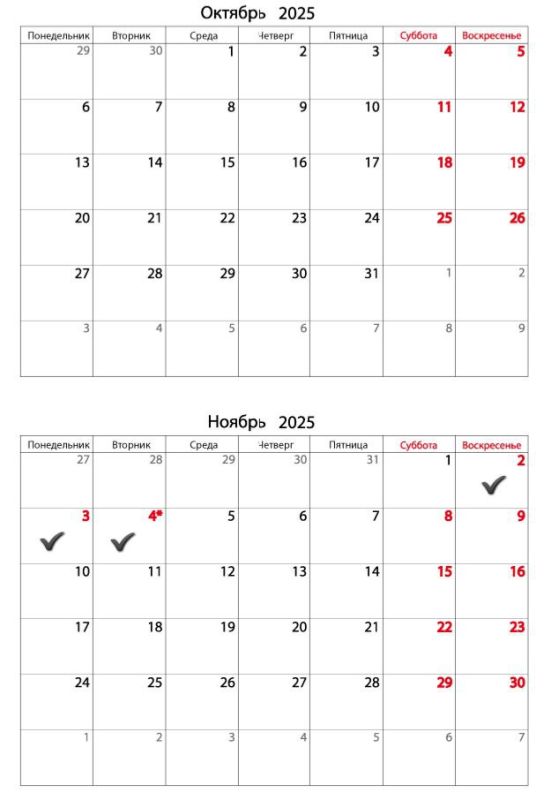 Внимание, важное о рабочих днях в октябре