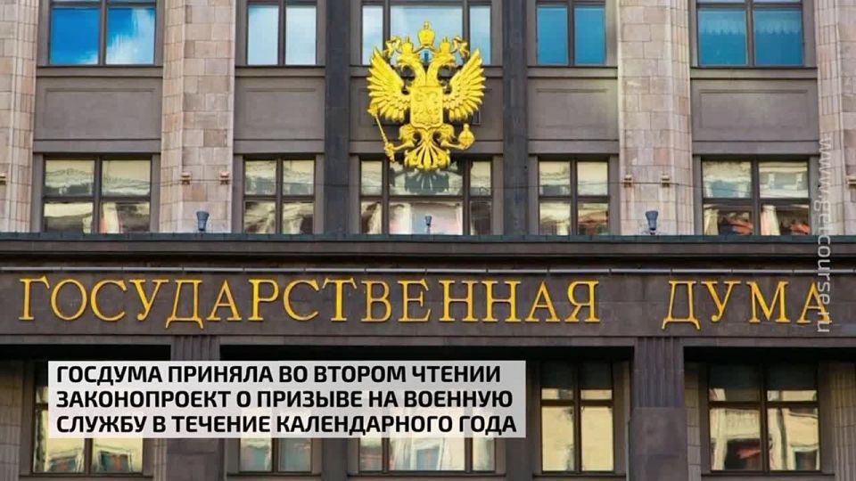 Госдума приняла во втором чтении законопроект о призыве на военную службу в течение календарного года