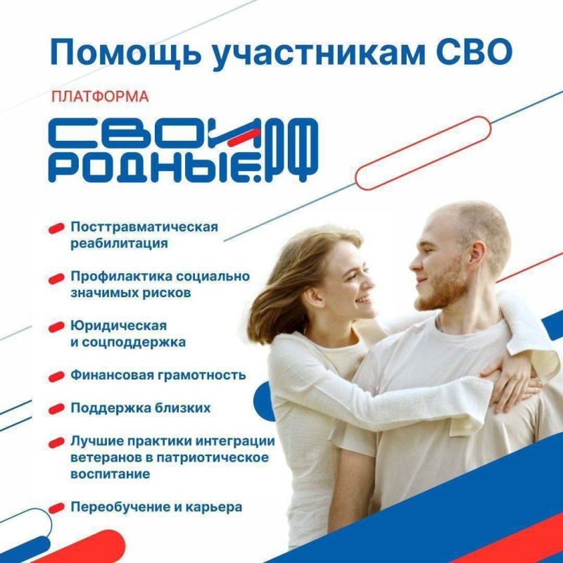 Запущена платформа СВОИРОДНЫЕ.РФ для помощи участникам СВО