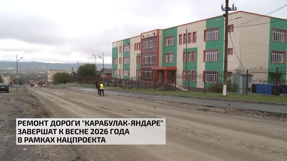 Ремонт дороги "Карабулак - Яндаре" завершат к весне 2026 года в рамках нацпроекта