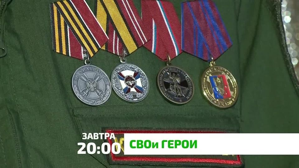 «СВОи Герои». В зоне СВО всё становится предельно ясным