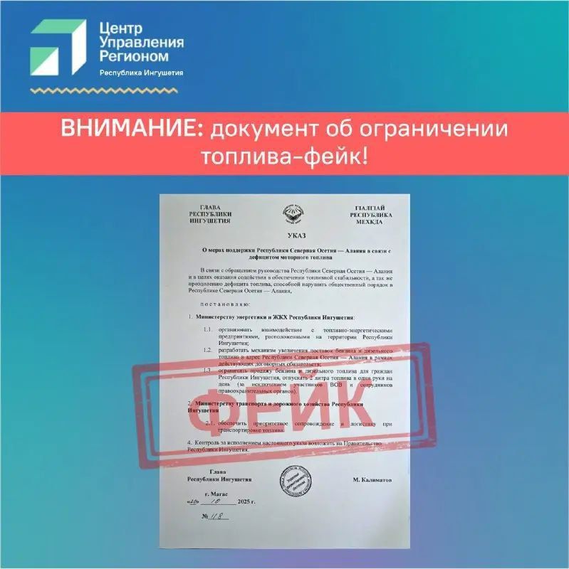 В социальных сетях распространяется поддельный указ Главы Ингушетии