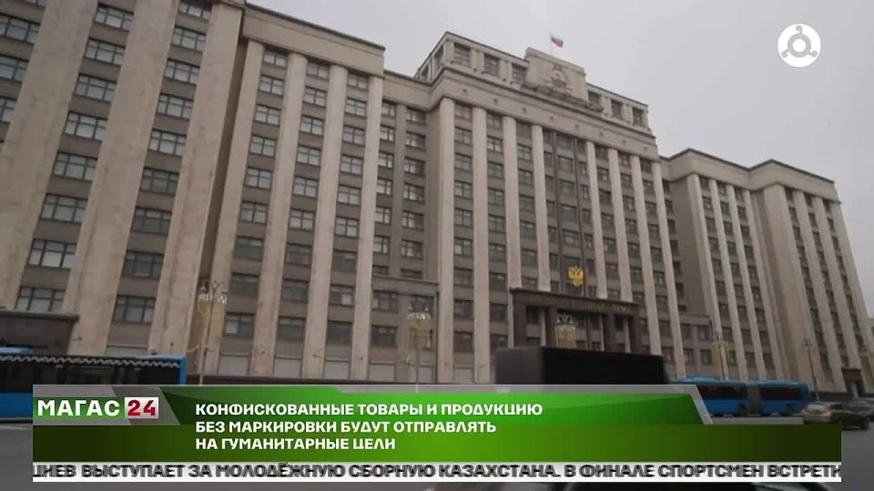 Конфискованные товары и продукцию без маркировки будут направлять на гуманитарные цели