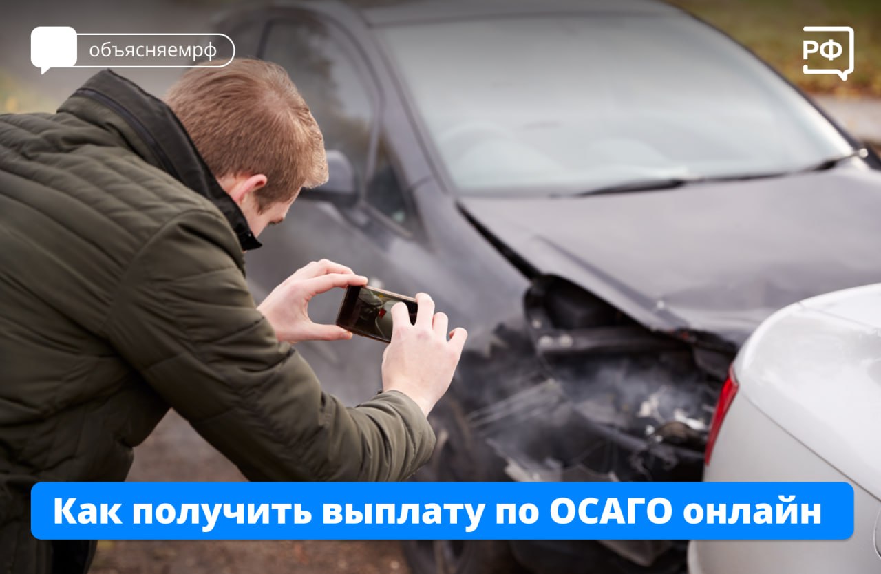 Получить компенсацию по ОСАГО через «Госуслуги» стало проще Получить компенсацию по ОСАГО через «Госуслуги» стало проще