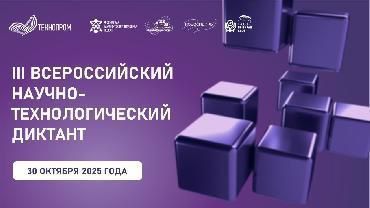 Проверьте свои знания: жителей Ингушетии приглашают на научно-технологический диктант