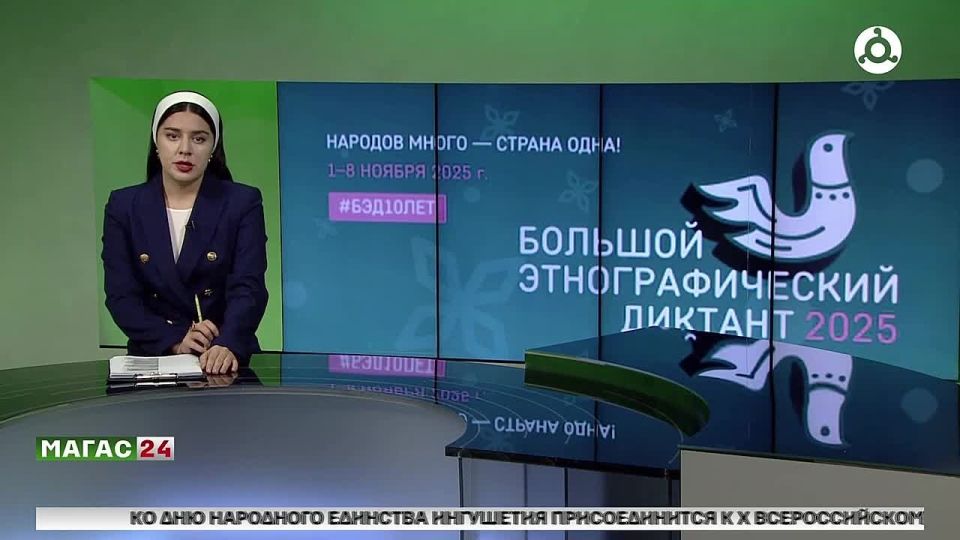 В Ингушетии пройдёт «Большой этнографический диктант»