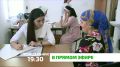 «В прямом эфире». Современная медицина республики предоставляет каждому жителю возможность пройти бесплатную диспансеризацию, своевременно выявить заболевания и получить качественную помощь