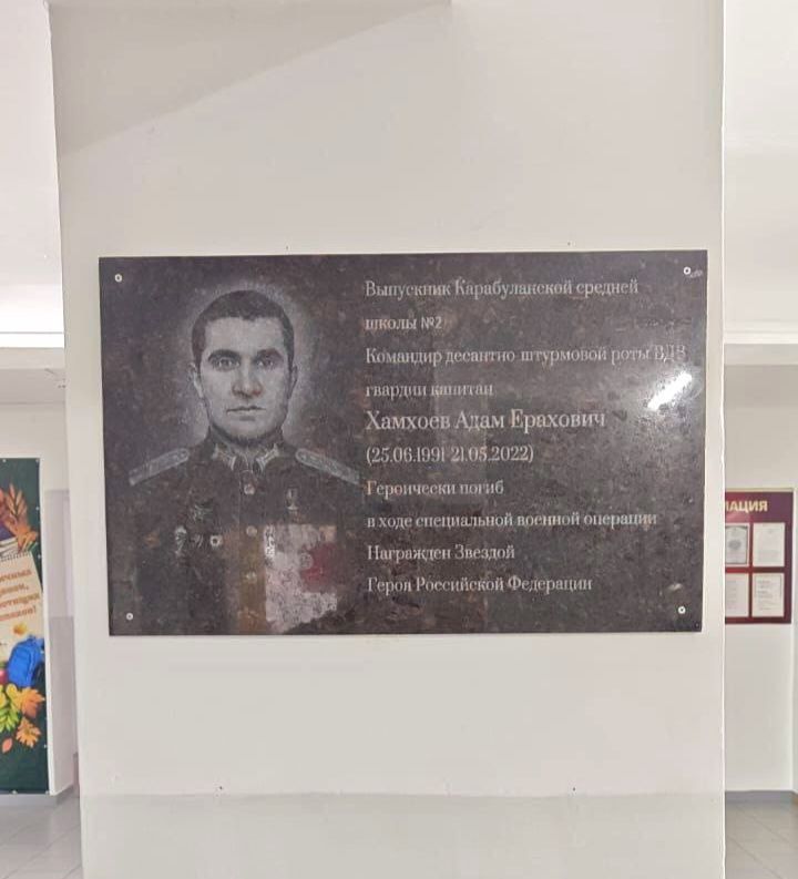 В Ингушетии открыли мемориальную плиту в честь Героя России Адама Хамхоева