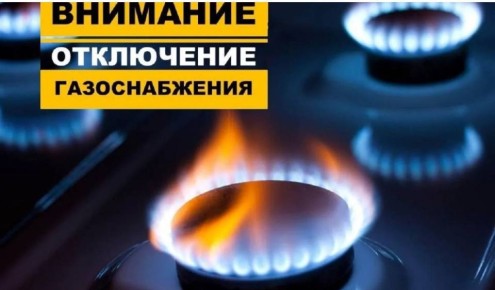 Отключение газоснабжения в городе Карабулак