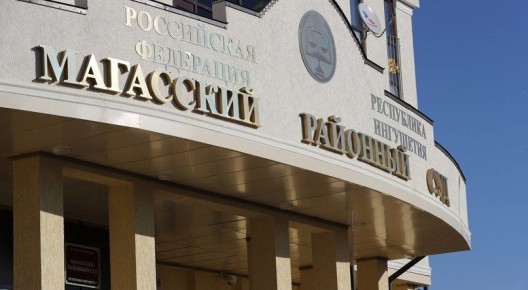 Жительница Ингушетии осуждена за уничтожение имущества супруга