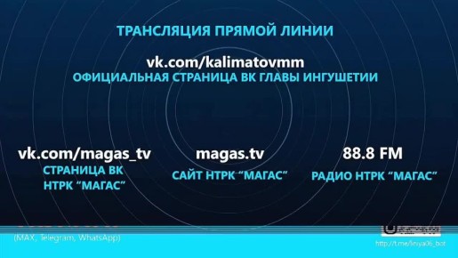 В Ингушетии состоится «Прямая линия» с Махмудом-Али Калиматовым