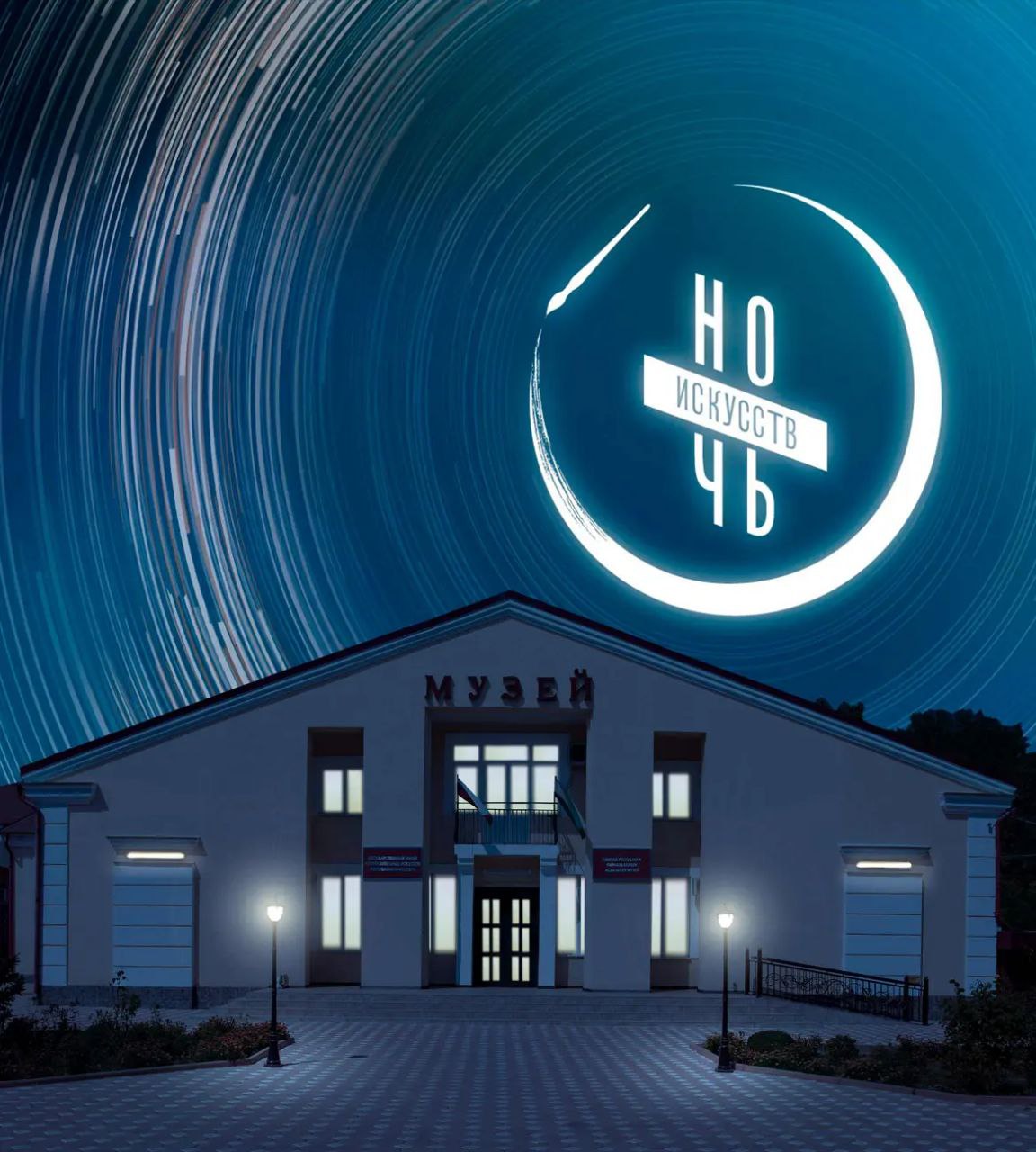 В Ингушетии присоединятся к Всероссийской акции «Ночь искусств — 2025»