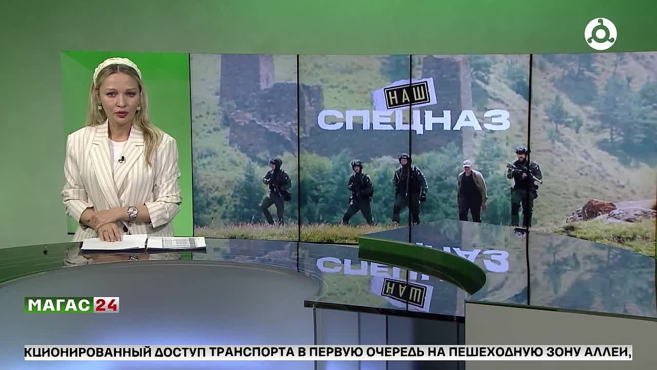 Уважаемые телезрители!. Скоро в эфире — долгожданная премьера телесериала «Наш спецназ. Ингушетия 2». Напомним, что съёмки второго сезона проходили на территории нашей республики