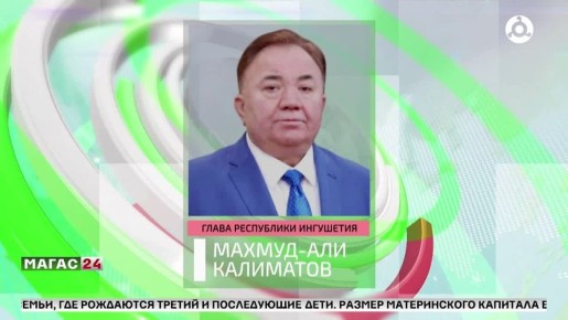 Развитие здравоохранения — ключевой приоритет для руководства Ингушетии