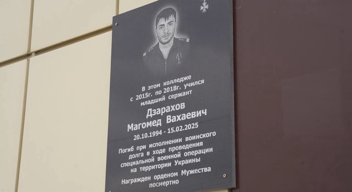 В Ингушетии увековечили память героя СВО В Ингушетии увековечили память героя СВО