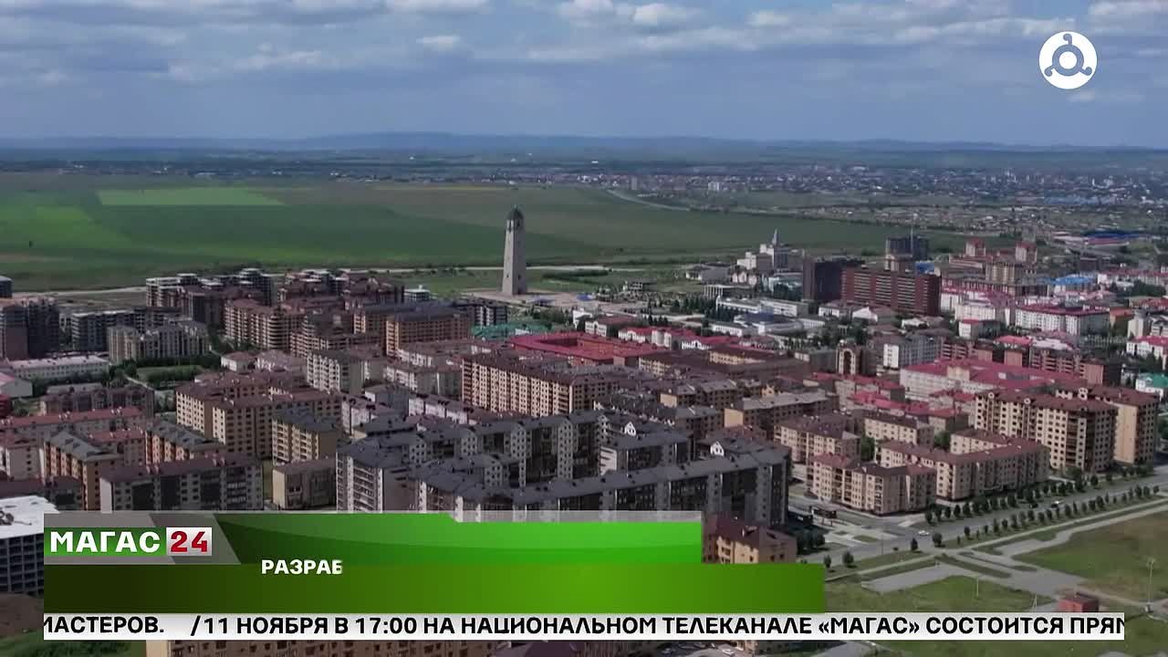 Разработан мастер-план Магасско-Сунженской агломерации