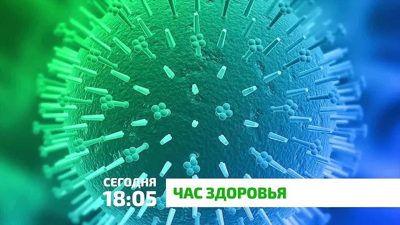«Час здоровья». Почему и откуда появляются внутриутробные инфекции? Чем они опасны для новорождённых? Как их вовремя выявить и эффективно лечить? Как защитить будущего ребёнка от заражения внутриутробно и во время родов? Эти...