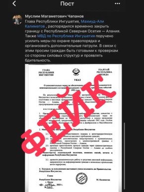 Миннац и ЦУР Ингушетии опровергли информацию о закрытии границы с Северной Осетией