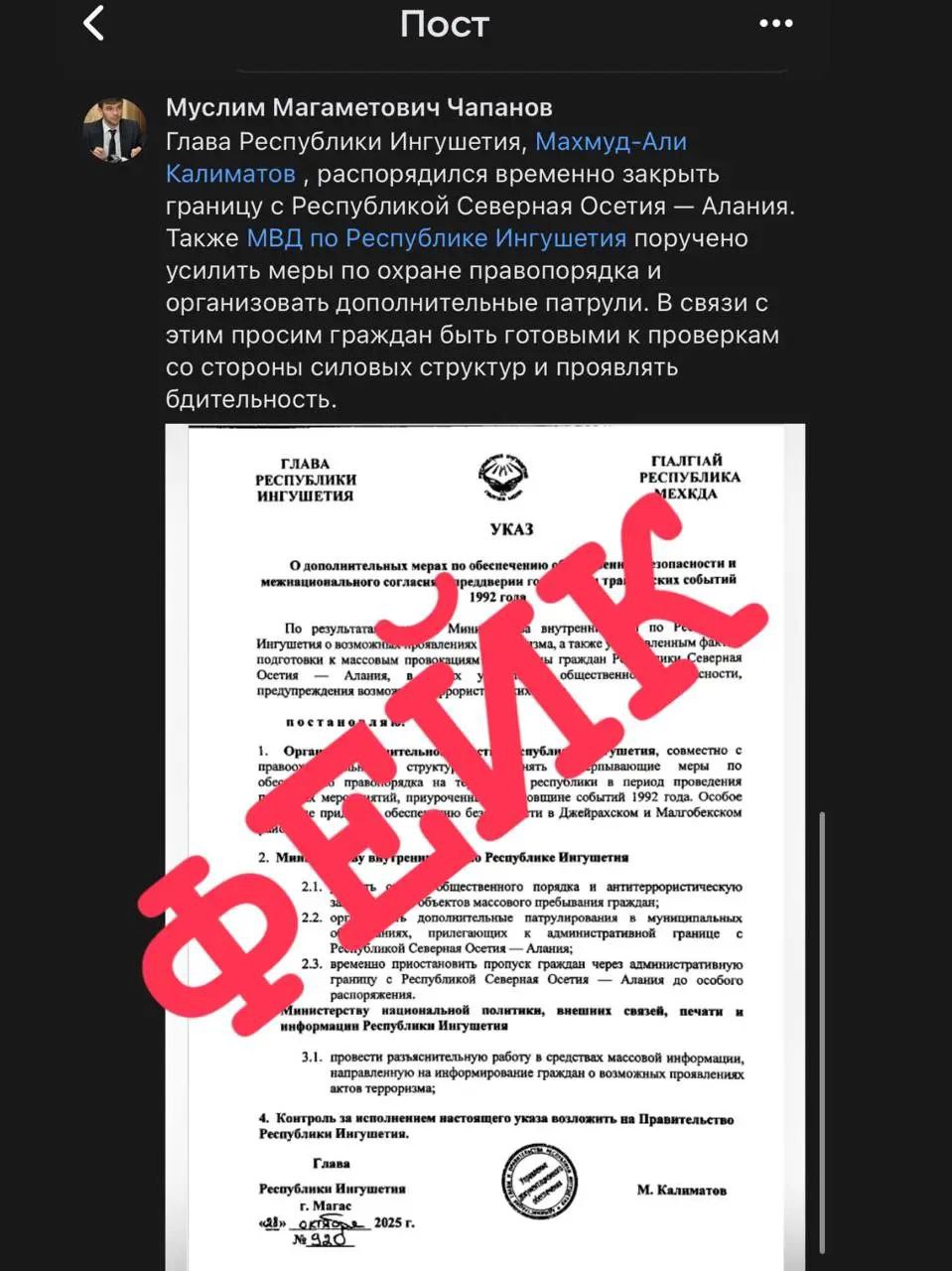 Миннац и ЦУР Ингушетии опровергли информацию о закрытии границы с Северной Осетией