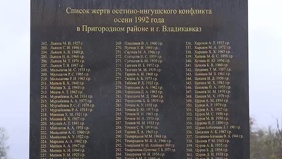 В Ингушетии прошли траурные мероприятия, посвященные 33-й годовщине событий осени 1992 года