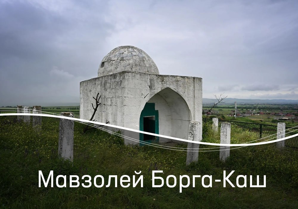 В Ингушетии расположен уникальный памятник средневековой архитектуры – мавзолей Борга-Каш