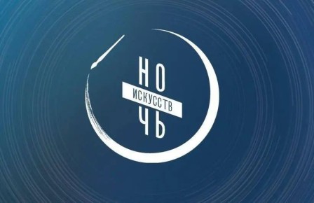 Ингушетия примет участие в акции «Ночь искусств — 2025» 3 ноября