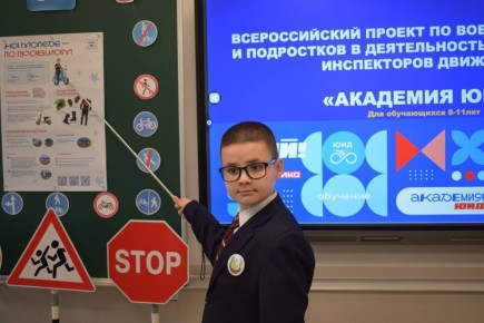 «Академия ЮИД» — старт дан!