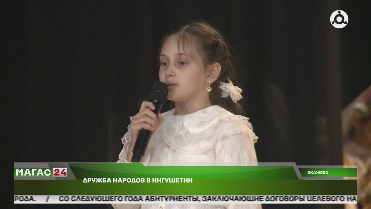В Ингушетии прошел фестиваль «Дружба народов»