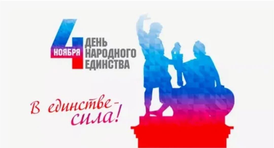 "Солнечный день — символ народного единства"