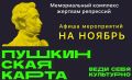 Жителей Ингушетии приглашают посетить выставки по Пушкинской карте