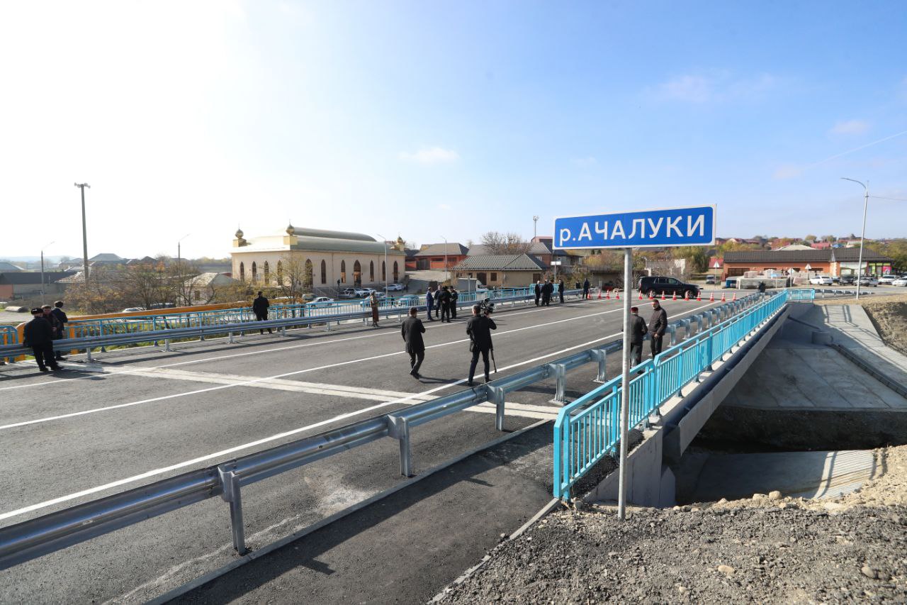 В Ингушетии открыли обновлённый мост через реку Ачалуки В Ингушетии открыли обновлённый мост через реку Ачалуки