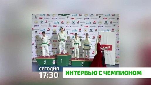 «Интервью с чемпионом». Юные бойцы уверенно завоёвывают призовые места на Первенстве России, турнирах СКФО и международном «ЛОКО Дзюдо»
