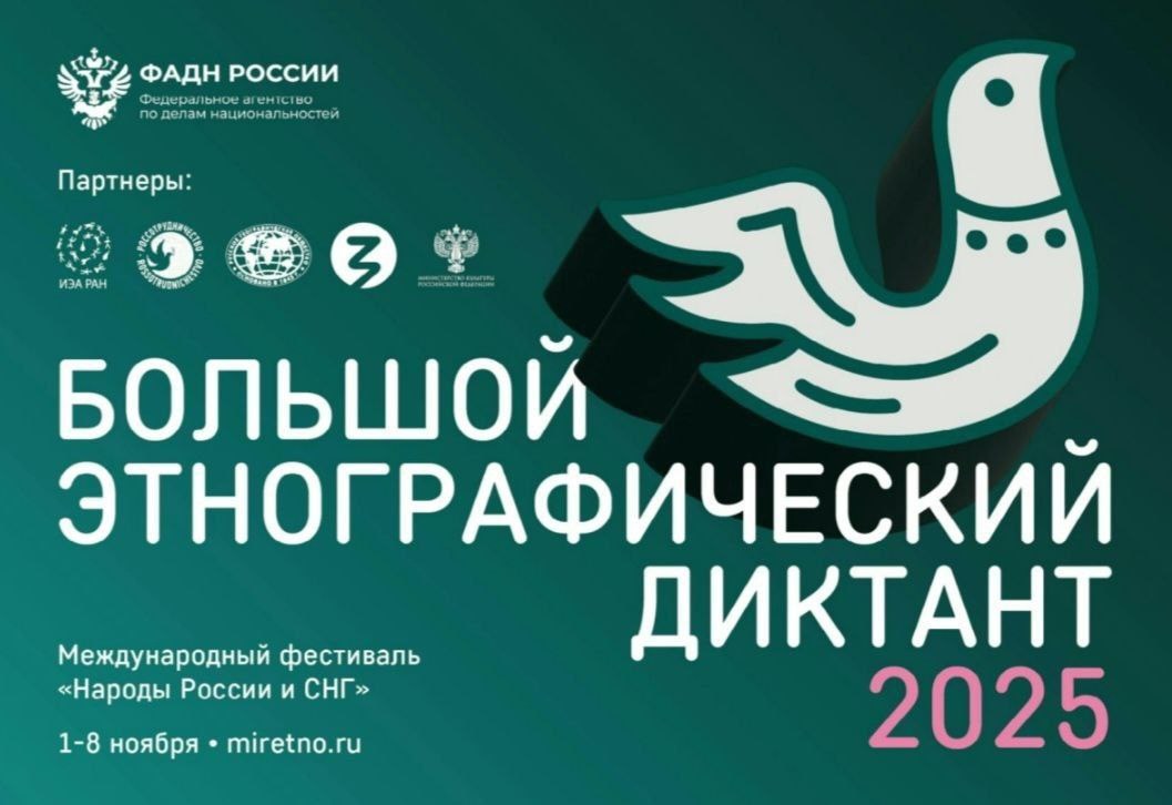 X Всероссийский этнографический диктант ждет участников из Ингушетии
