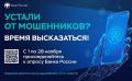 К участию в опросе о безопасности финансовых услуг приглашают жителей Ингушетии