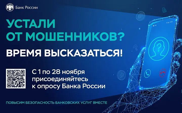 К участию в опросе о безопасности финансовых услуг приглашают жителей Ингушетии