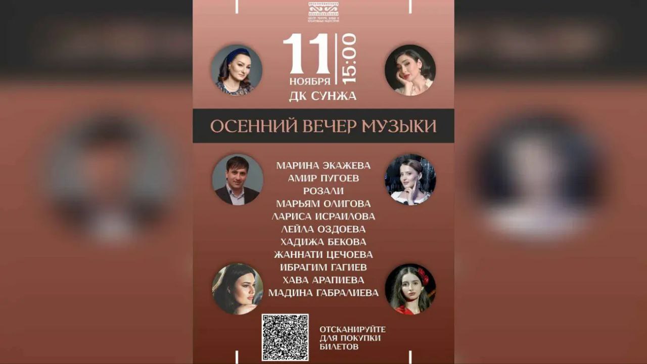Концерт «Осенний вечер музыки» состоится в Ингушетии