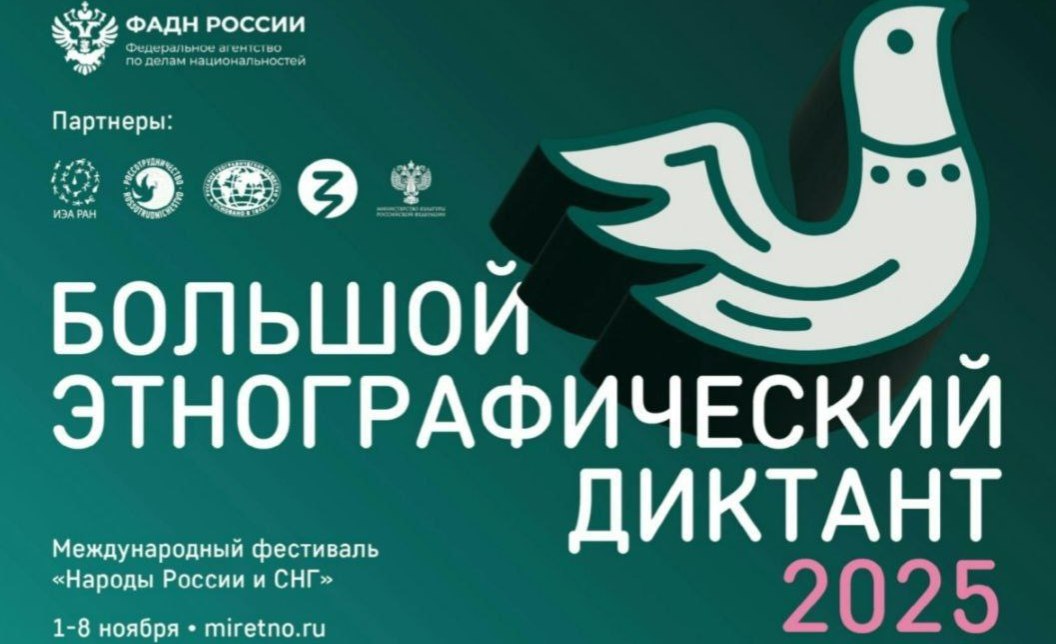 X Всероссийский этнографический диктант ждет участников из Ингушетии
