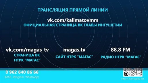 В Ингушетии состоится «Прямая линия» с Махмудом-Али Калиматовым