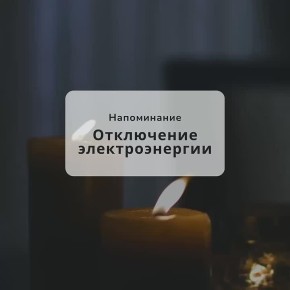 Отключение электроэнергии в г.Назрань, в сельских поселениях Барсуки и Гази-Юрт