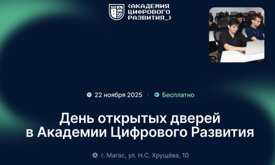 День открытых дверей Академии цифрового развития — 22 ноября