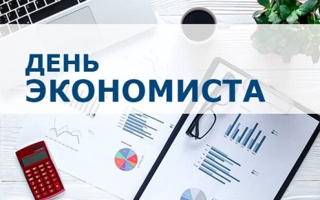 Поздравление Магомета Умаровича Тумгоева, Председателя Народного Собрания Республики Ингушетия с Днем экономиста