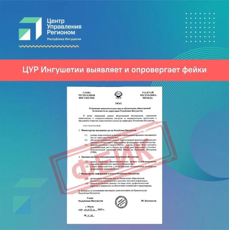 Очередной поддельный указ Главы Ингушетии появился в социальных сетях