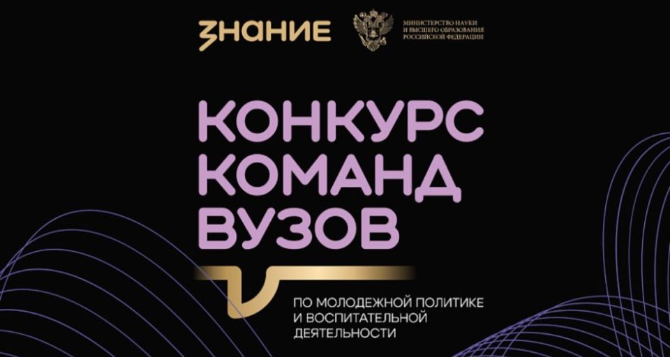 Ингушетия присоединились к конкурсу вузов Общества «Знание»