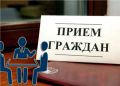 Уважаемые жители города!. Завтра, 12 ноября, в 15:00, в городской администрации пройдёт личный приём граждан