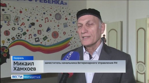 Сотрудники Ветуправления Ингушетии напомнили учащимся об основных правилах защиты от диких животных