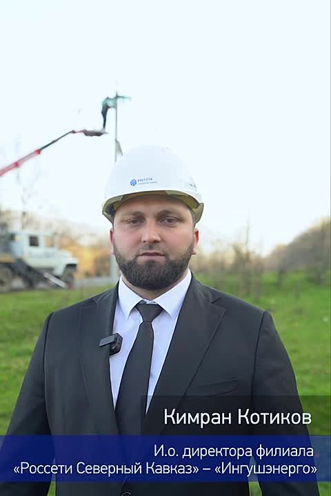 «Россети Северный Кавказ» направят более 41 млн рублей на реконструкцию ЛЭП в Сунженском районе Ингушетии